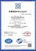 質量認證證書正本中文