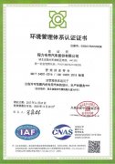 環境認證證書正本中文