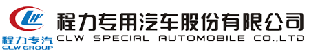 程力專用汽車股份有限公司銷售二十七分公司