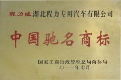 中國馳名商标證