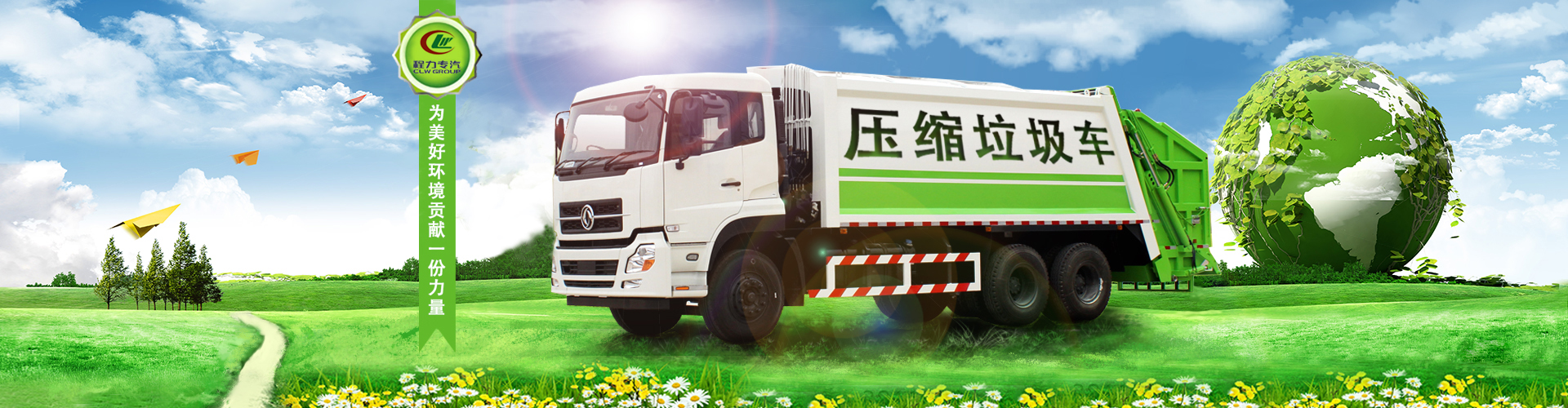 灑水車/環衛車/清洗吸污車/洗掃車-程力專用汽車股份有限公司