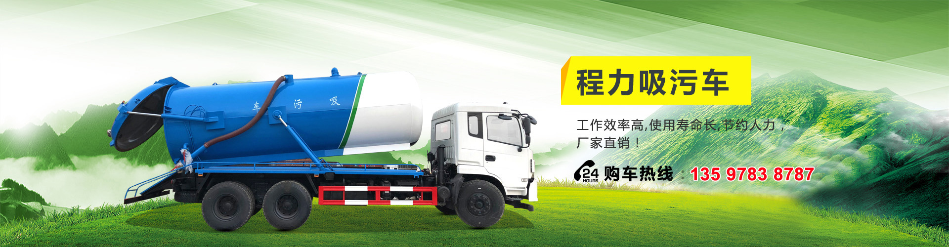 灑水車/環衛車/清洗吸污車/洗掃車-程力專用汽車股份有限公司